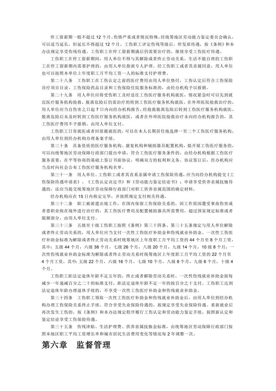河北省工伤保险条例_第5页