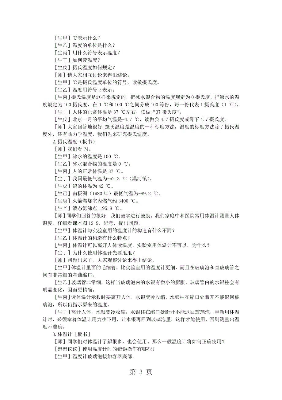 2023年沪科版九年级物理上册教案第十二章 第一节温度与温度计.doc_第3页