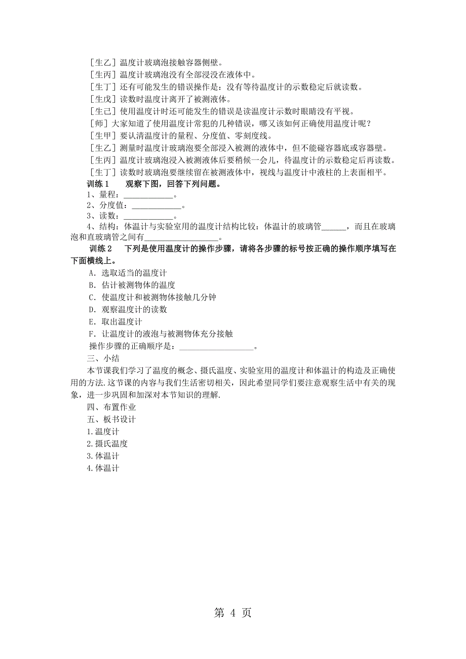 2023年沪科版九年级物理上册教案第十二章 第一节温度与温度计.doc_第4页
