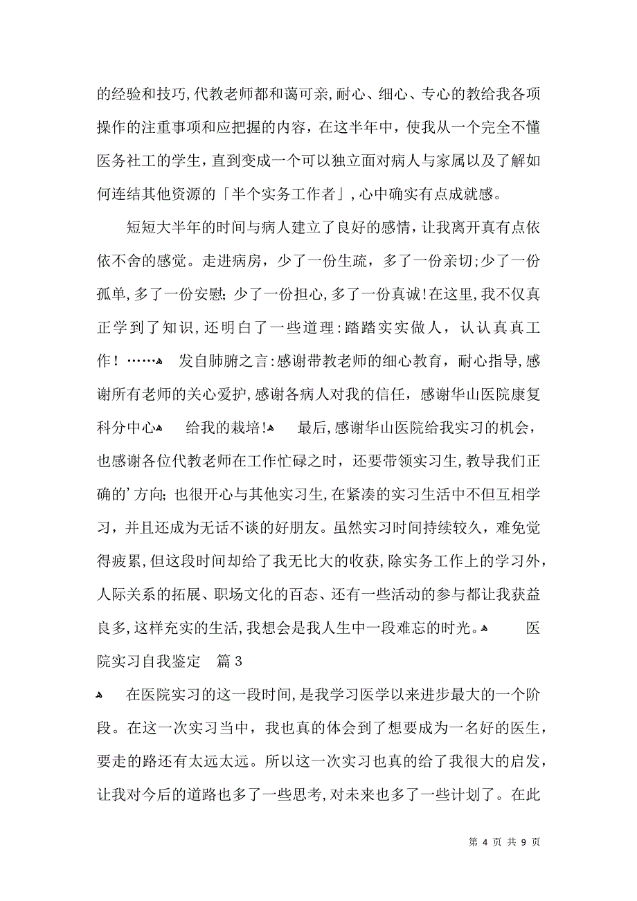 医院实习自我鉴定5篇_第4页