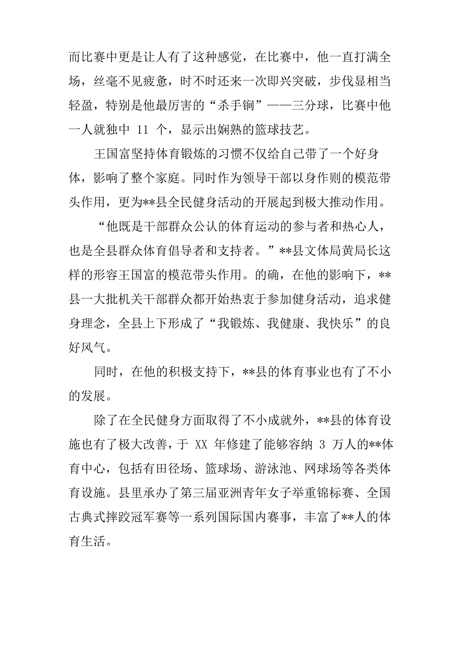 全民健身好家庭先进事迹_第2页