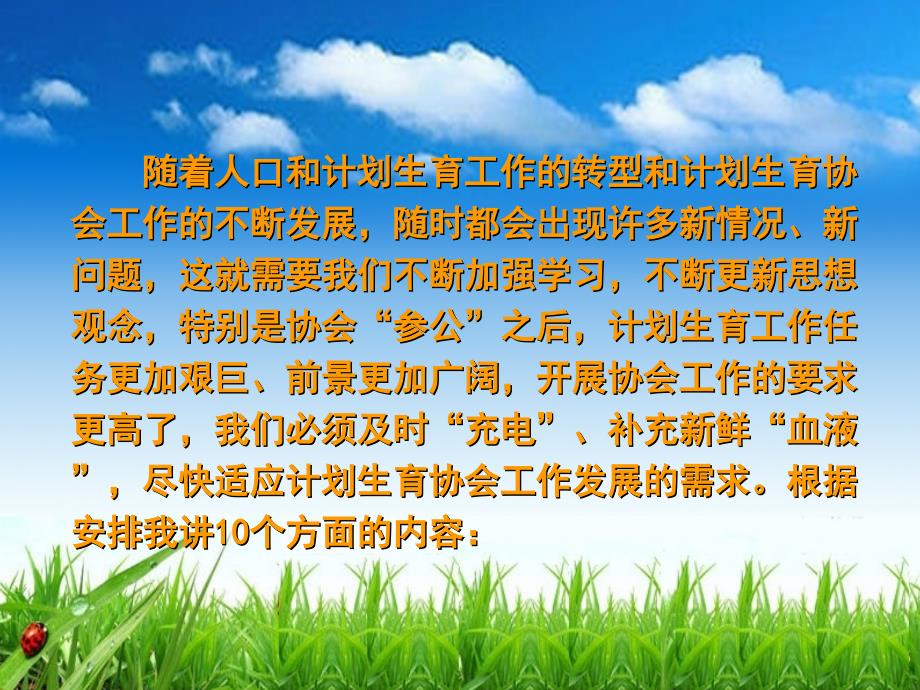 如何做好基层计划生育协会工作.ppt_第2页