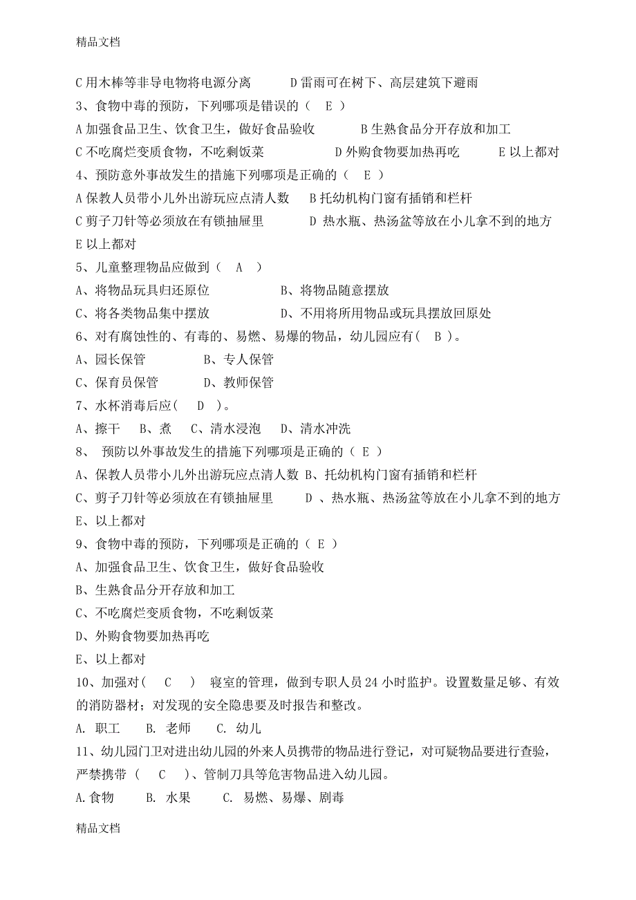 最新幼儿园安全知识竞赛试题(有答案)_第2页