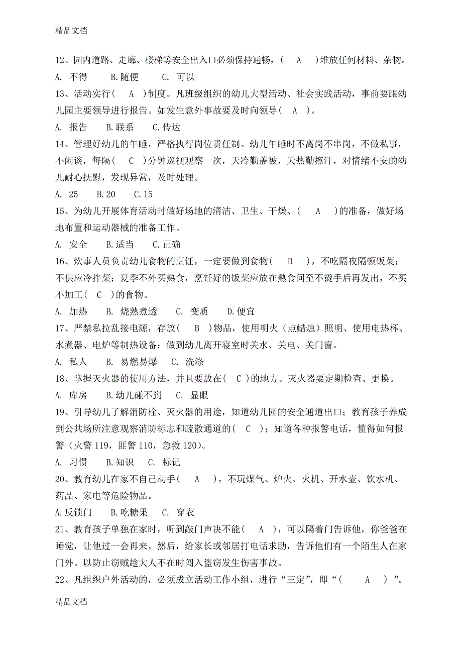 最新幼儿园安全知识竞赛试题(有答案)_第3页