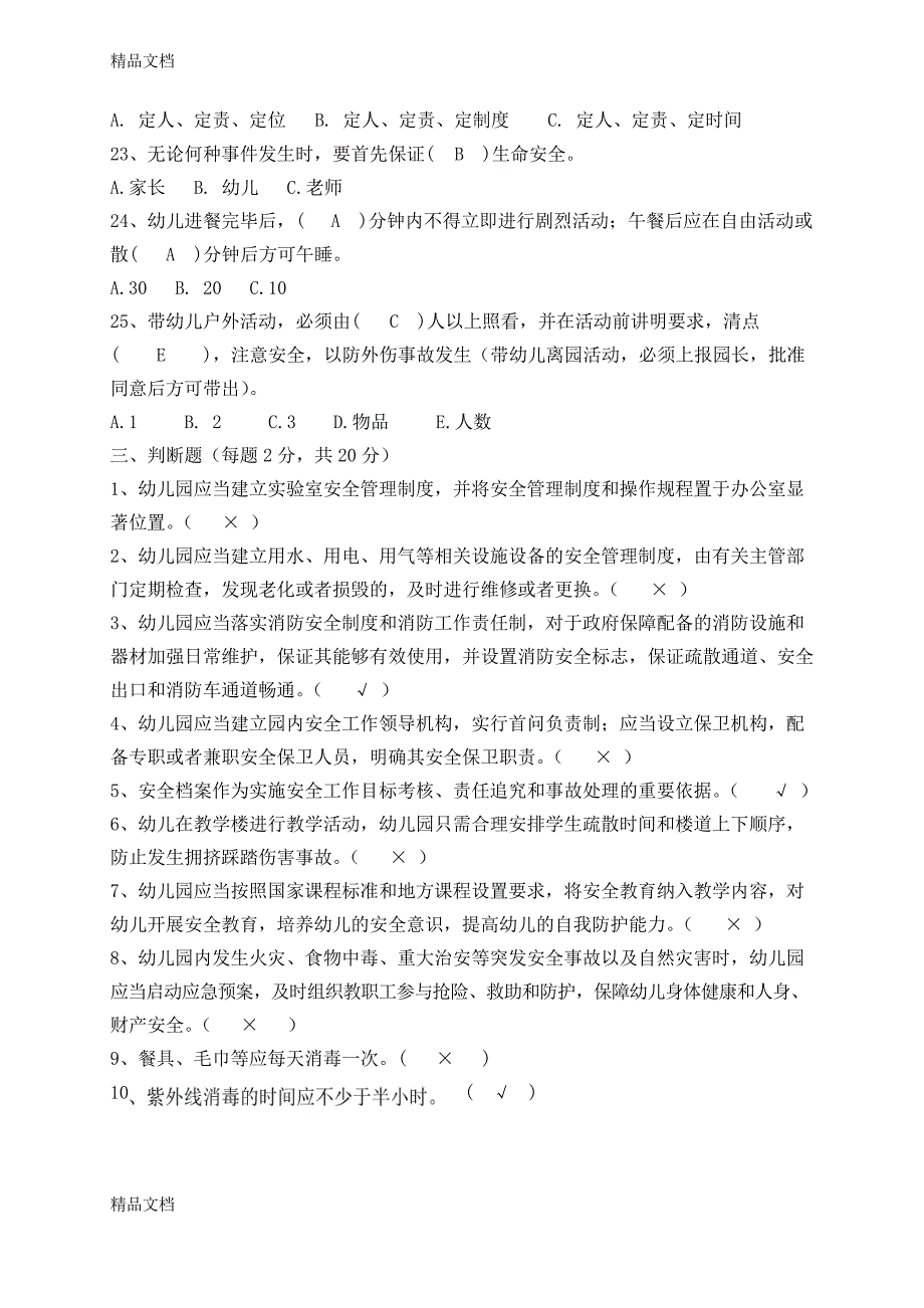 最新幼儿园安全知识竞赛试题(有答案)_第4页