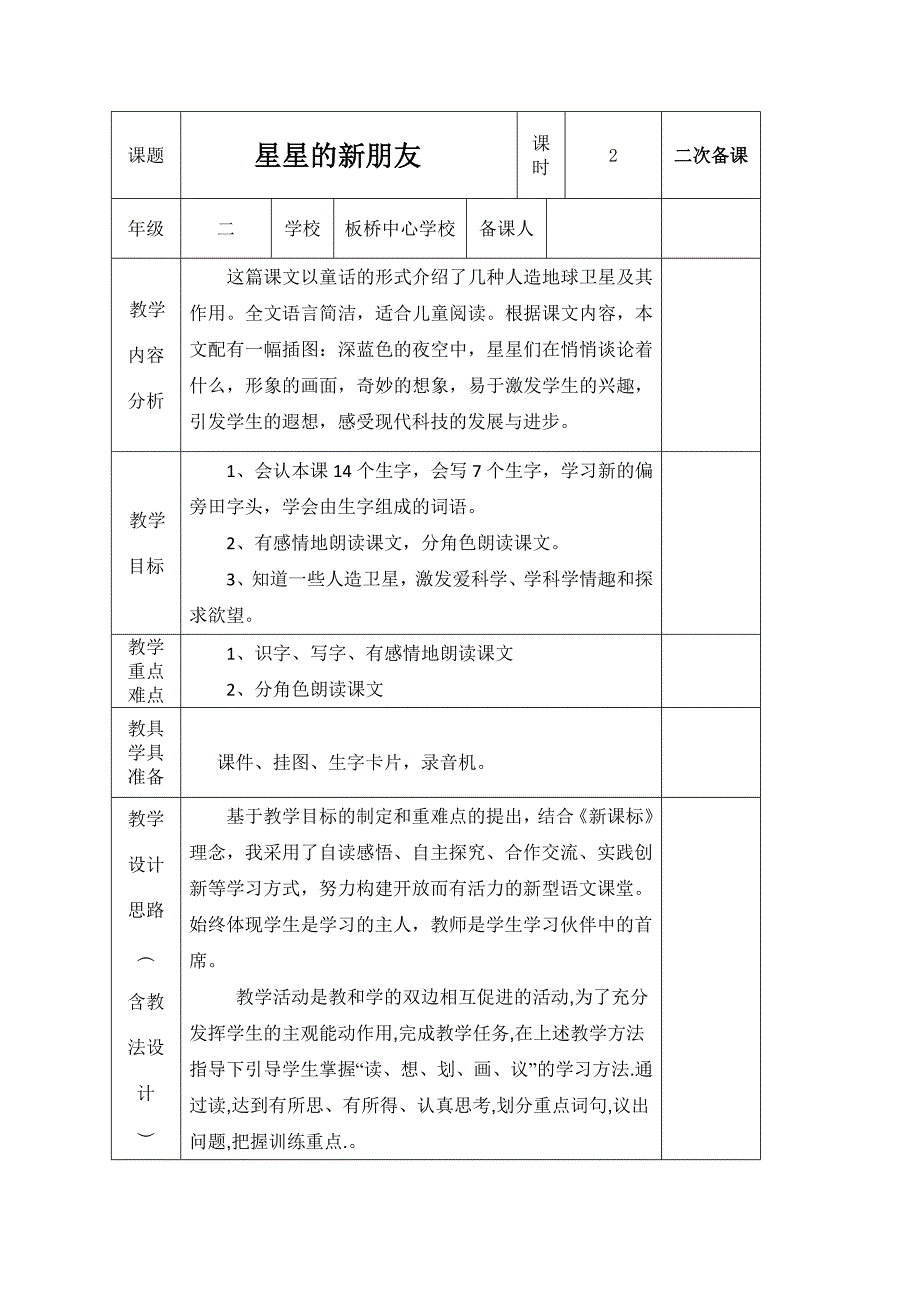 星星的新朋友.doc_第1页