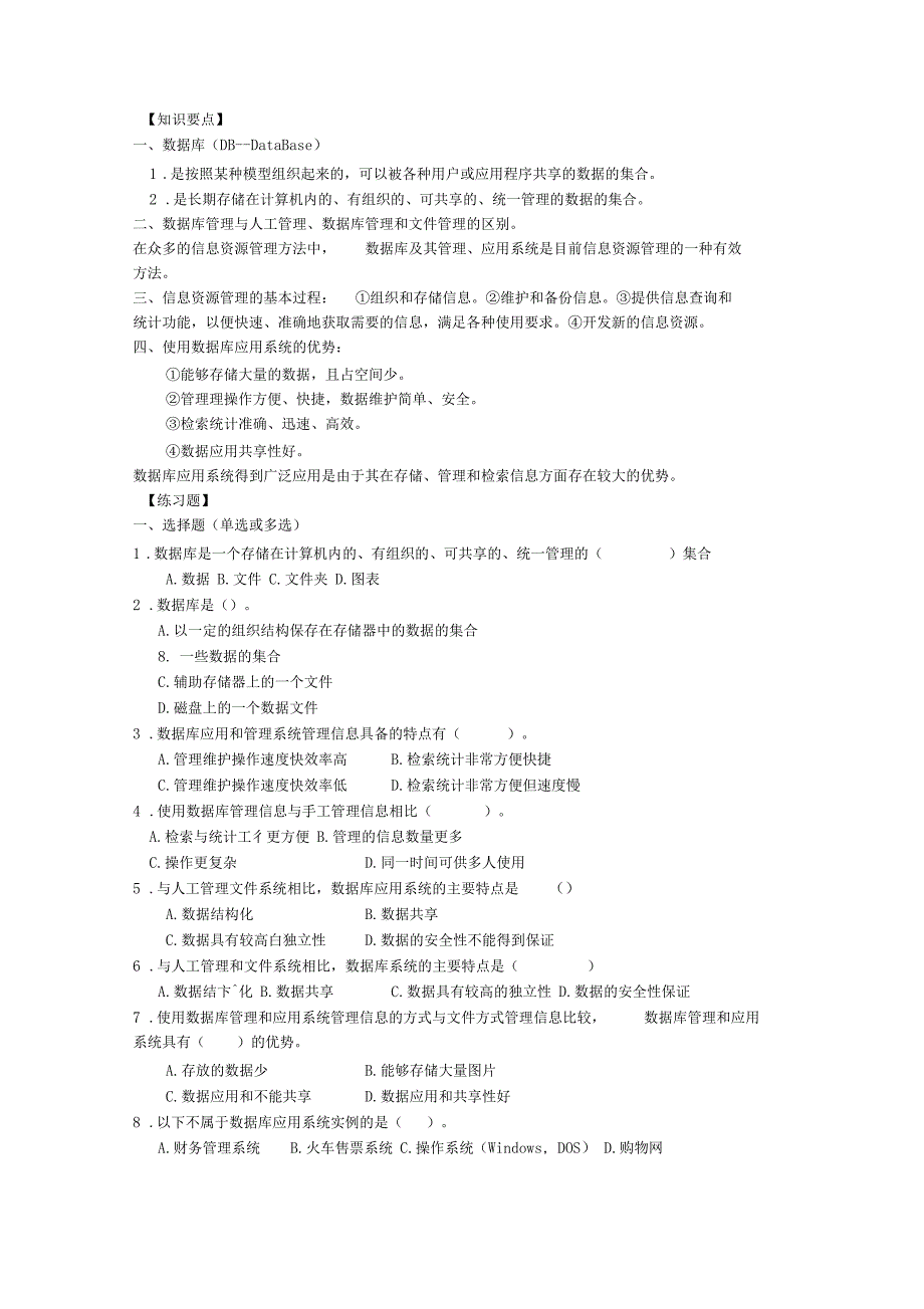 -信息资源管理说课材料_第3页