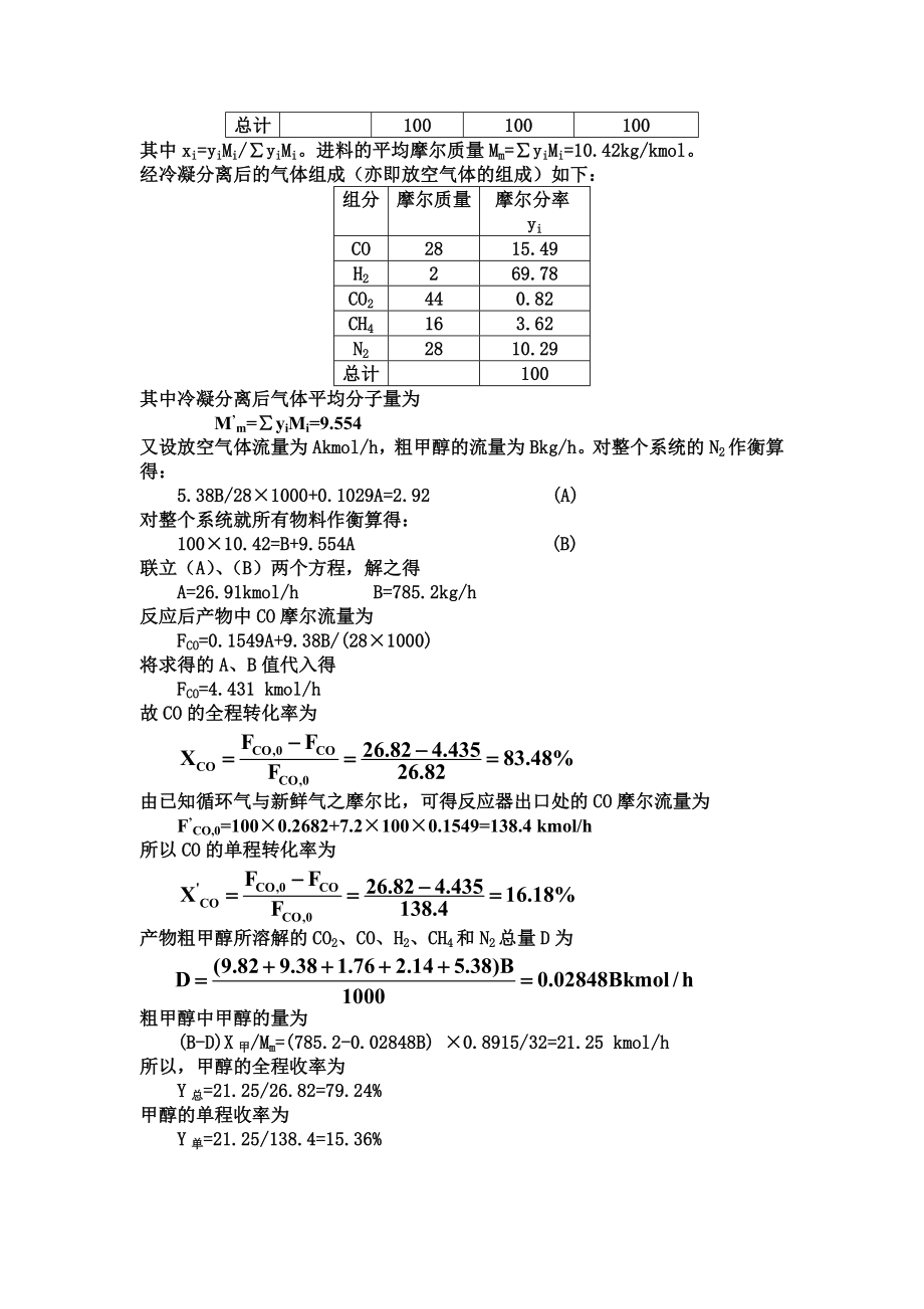 [理学]化学反应工程第五版课后答案_第3页