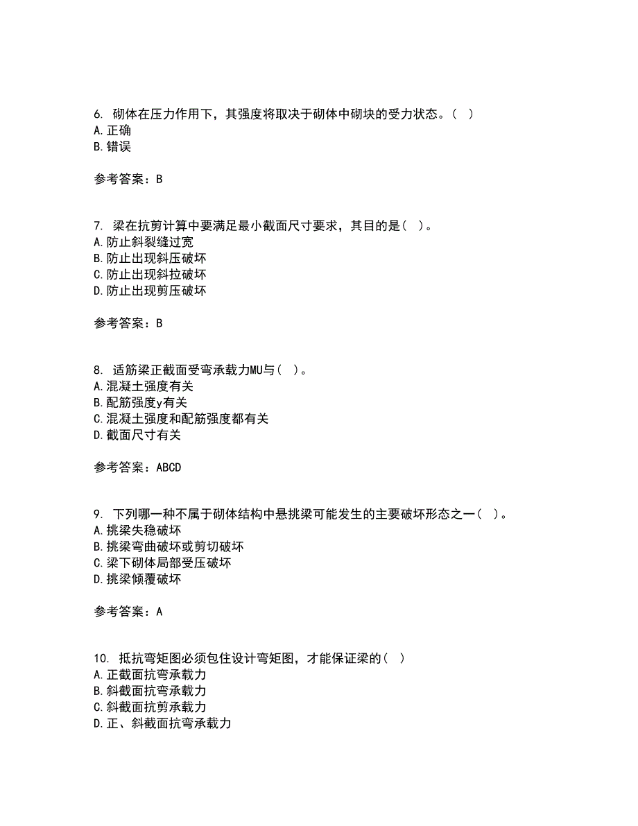 中国石油大学华东21秋《混凝土与砌体结构》在线作业三答案参考10_第2页