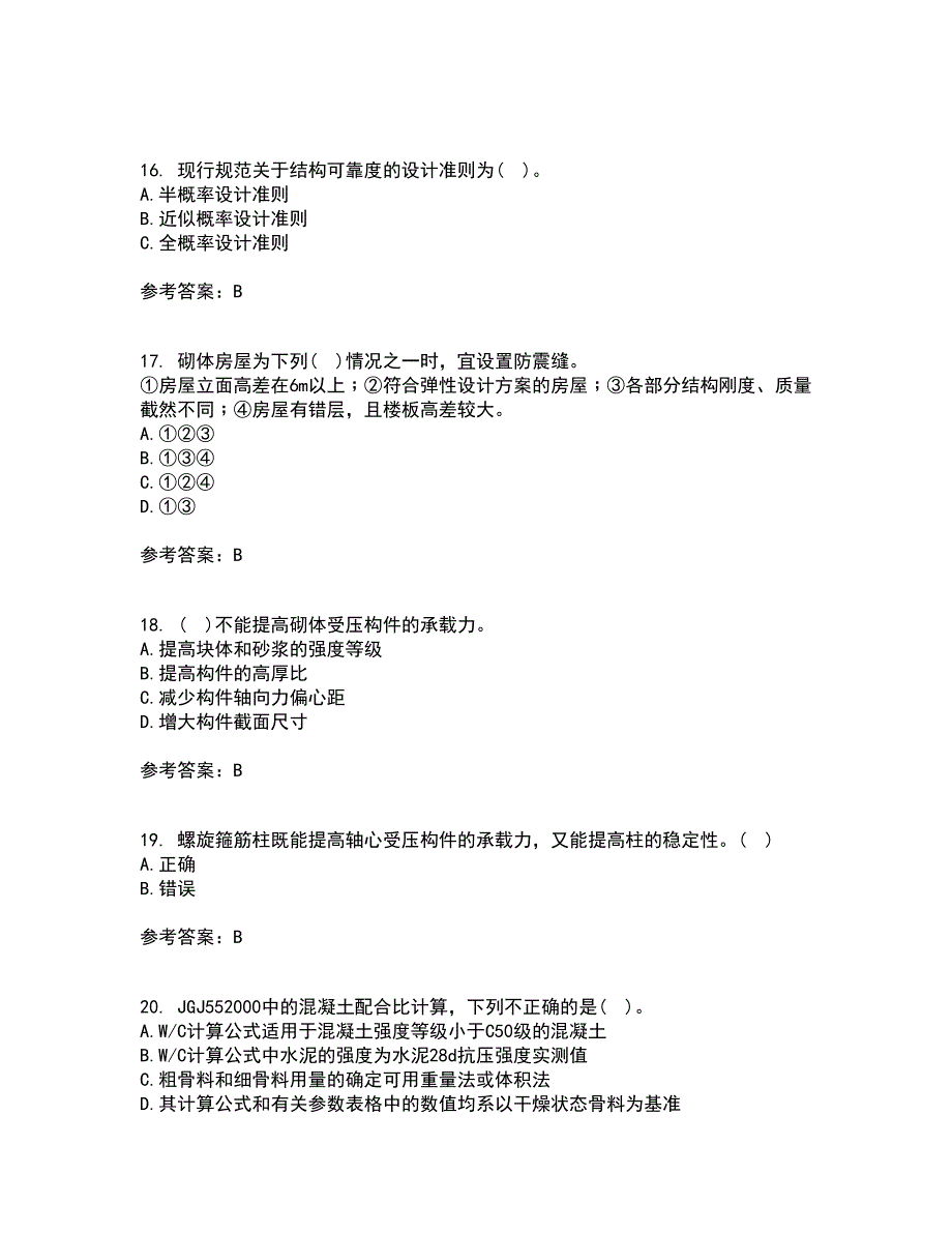 中国石油大学华东21秋《混凝土与砌体结构》在线作业三答案参考10_第4页