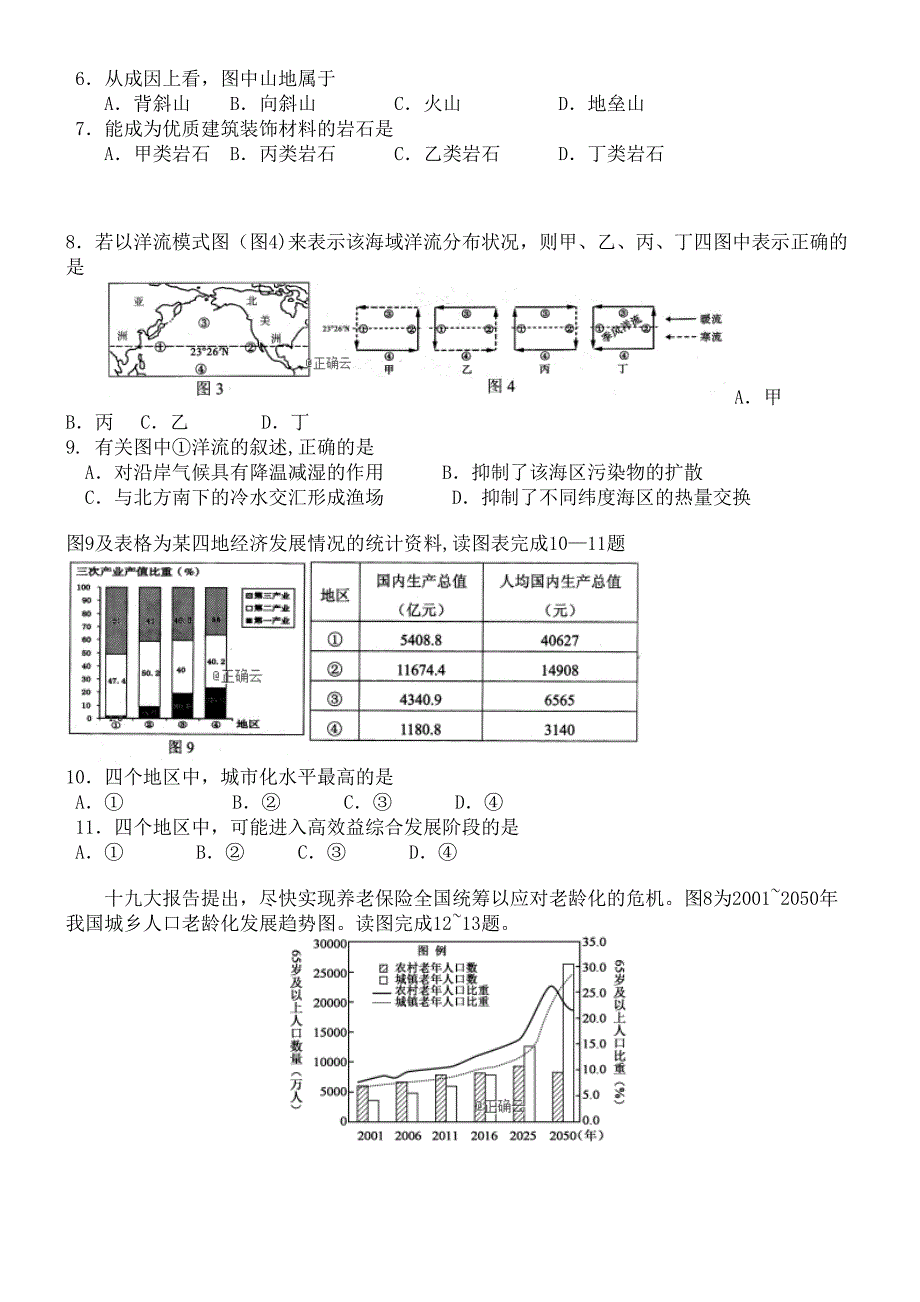 湖南省邵阳市洞口四中2020学年高二地理上学期期中试题(最新整理).docx_第2页