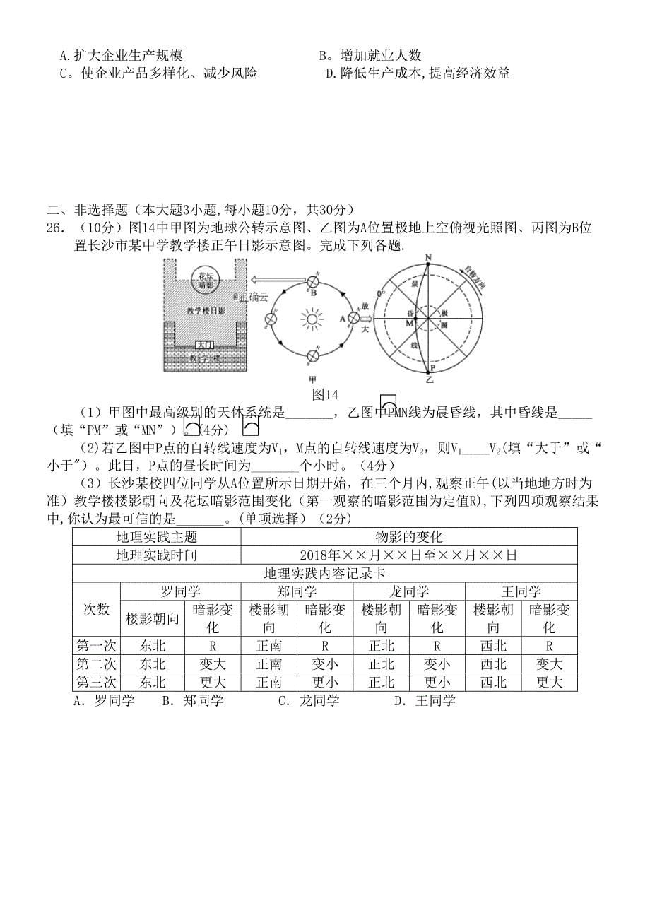 湖南省邵阳市洞口四中2020学年高二地理上学期期中试题(最新整理).docx_第5页