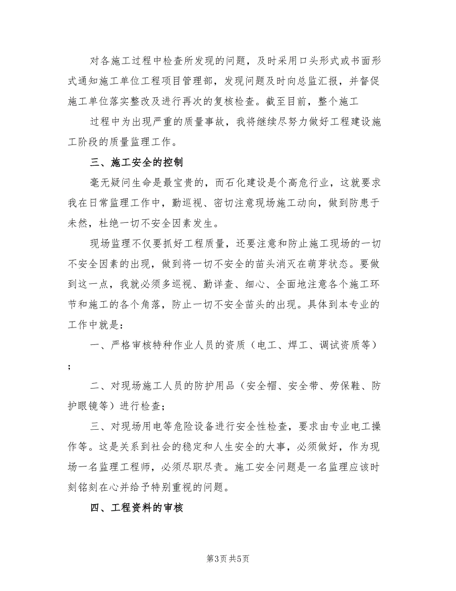 2022年电气监理工程师年度工作总结_第3页