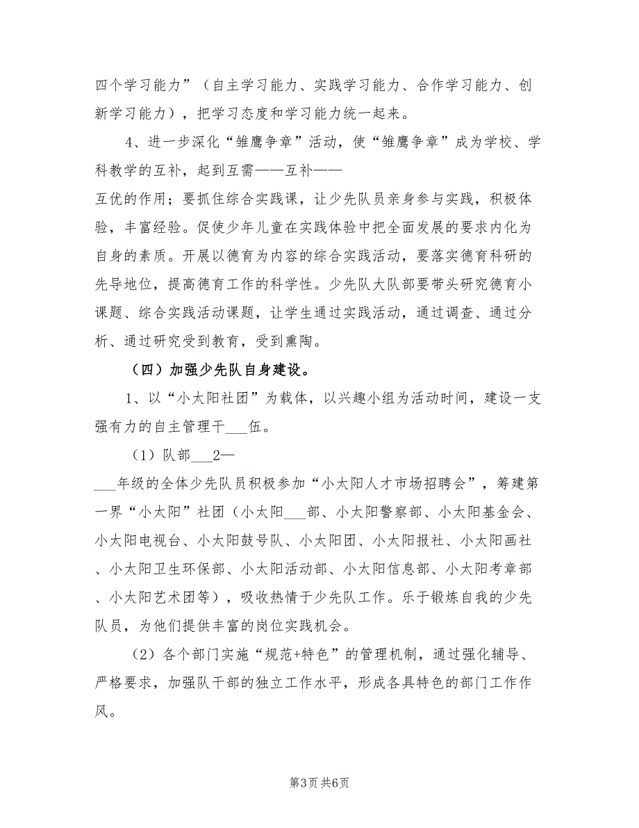 2022年吕家少先队工作计划_第3页