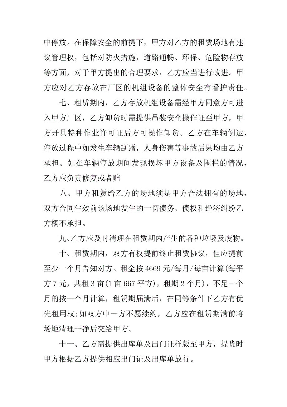 部门场地租赁合同文本12篇场地租赁合同简单版_第2页