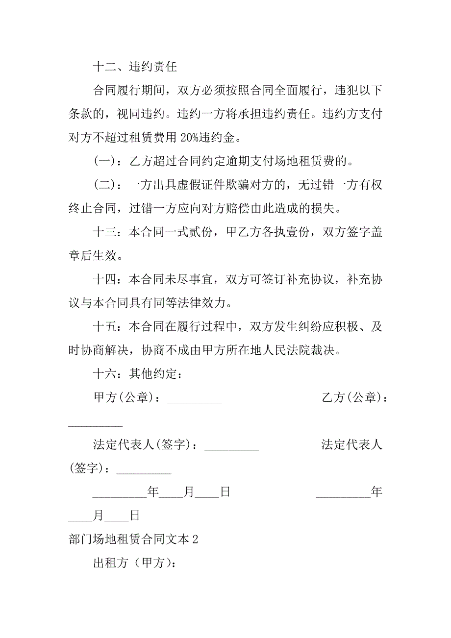 部门场地租赁合同文本12篇场地租赁合同简单版_第3页