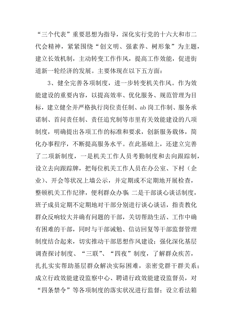 2023年社区办事工作总结（优选3篇）_第2页