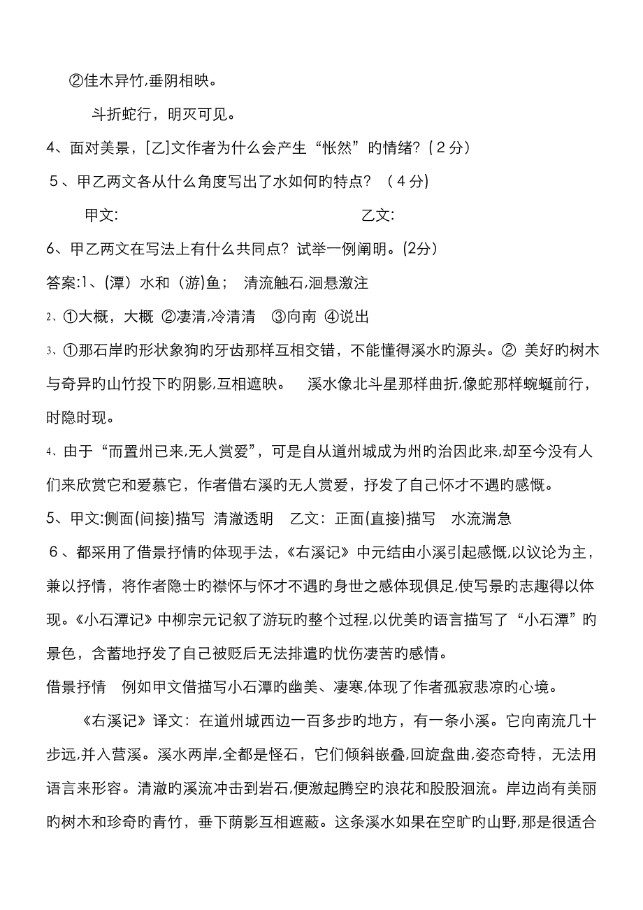 《小石潭记》对比阅读集萃_第2页