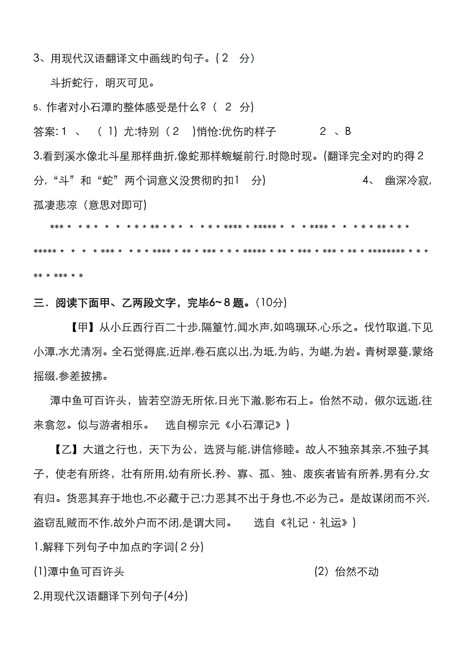 《小石潭记》对比阅读集萃_第4页