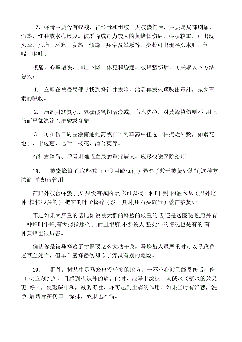 治疗大黄蜂、马蜂蛰伤的20种有效方法_第4页