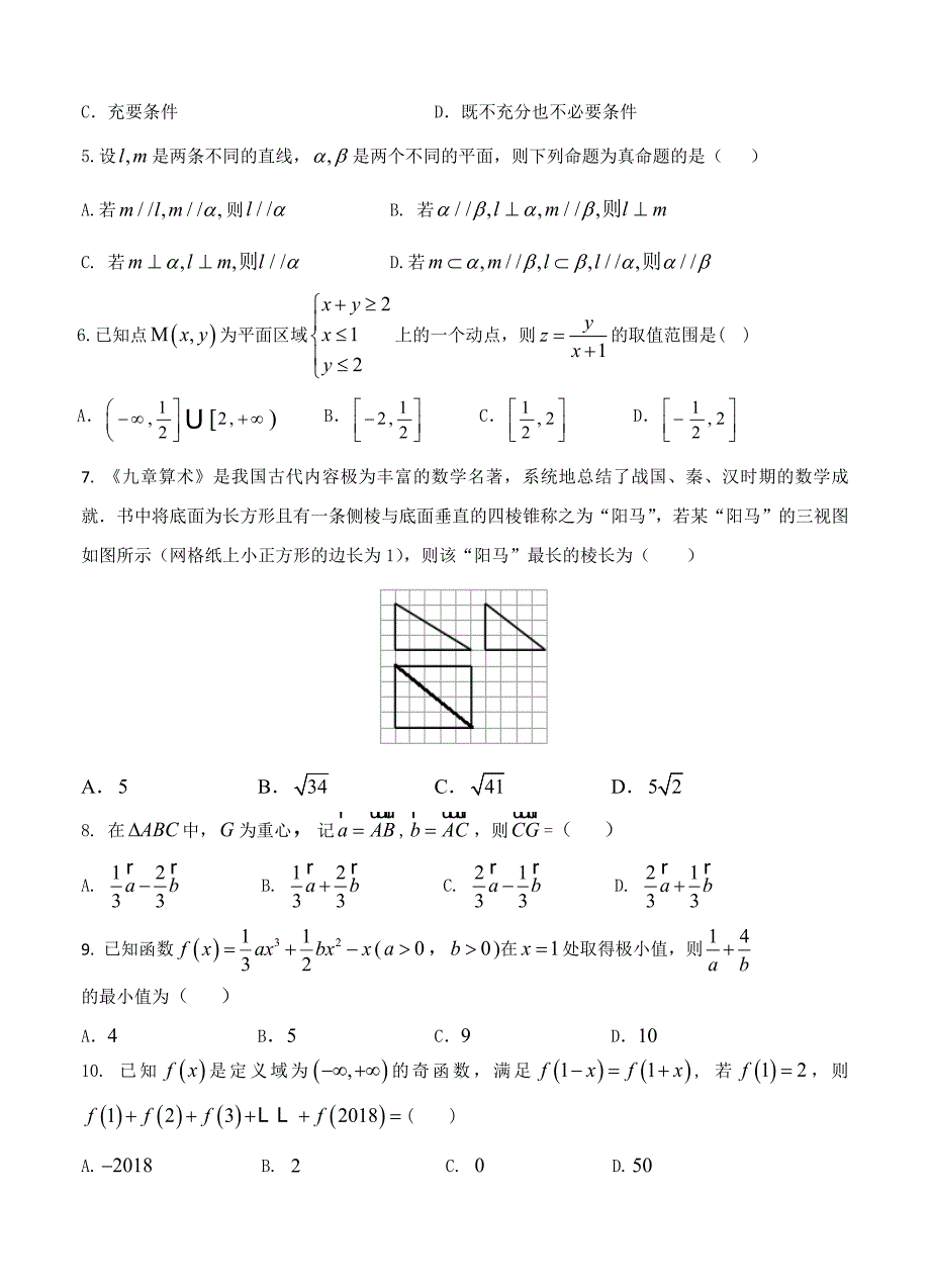 最新[吉林]高三上学期期末考试数学文试卷含答案_第2页