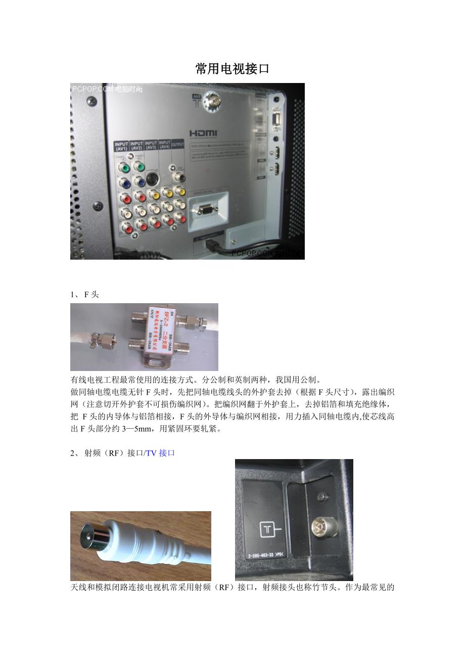 电视常用接口.doc_第1页