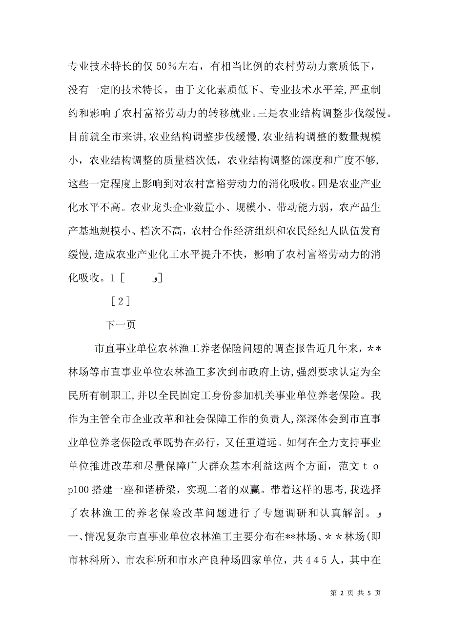 关于加快农村五大产业体系建设促进农村劳动力转移情况的调查报告_第2页