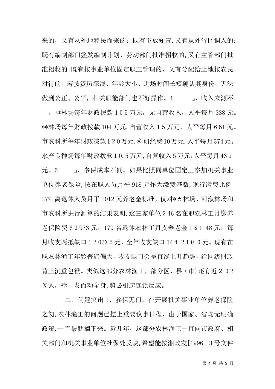 关于加快农村五大产业体系建设促进农村劳动力转移情况的调查报告_第4页