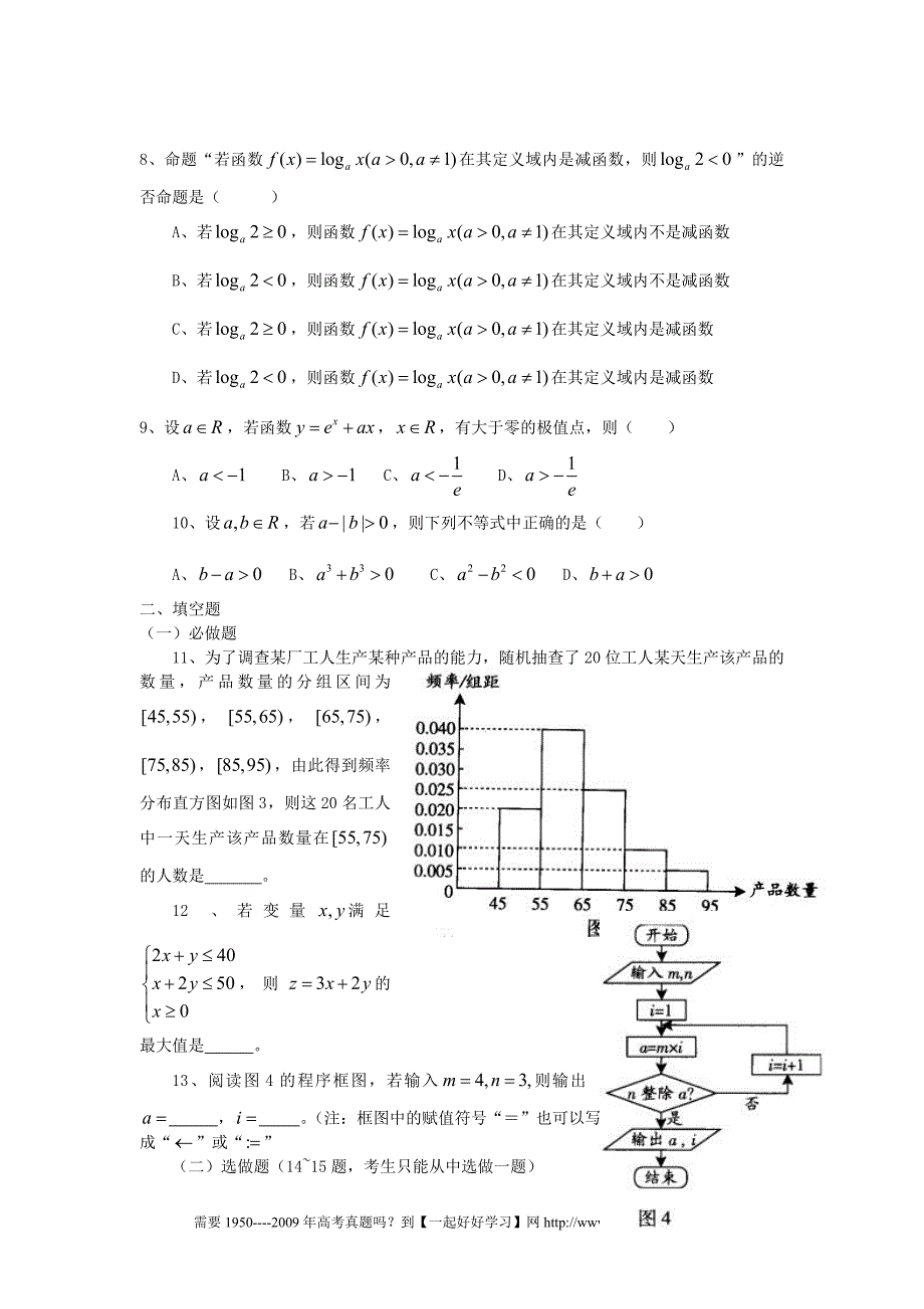 2008年广东高考(文科)数学试题(附答案)_第2页