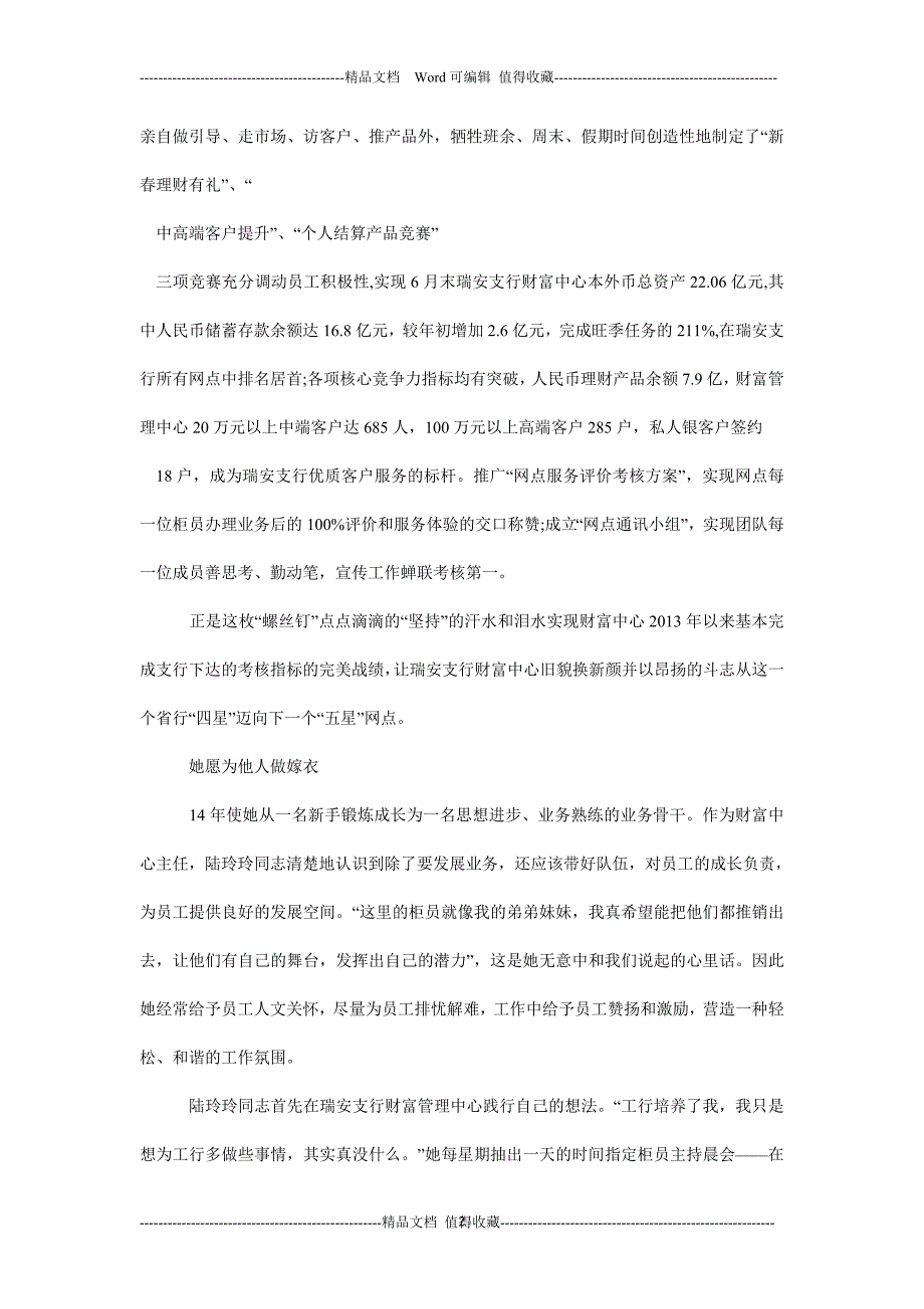 银行巾帼建功标兵个人事迹材料精品范文_第2页