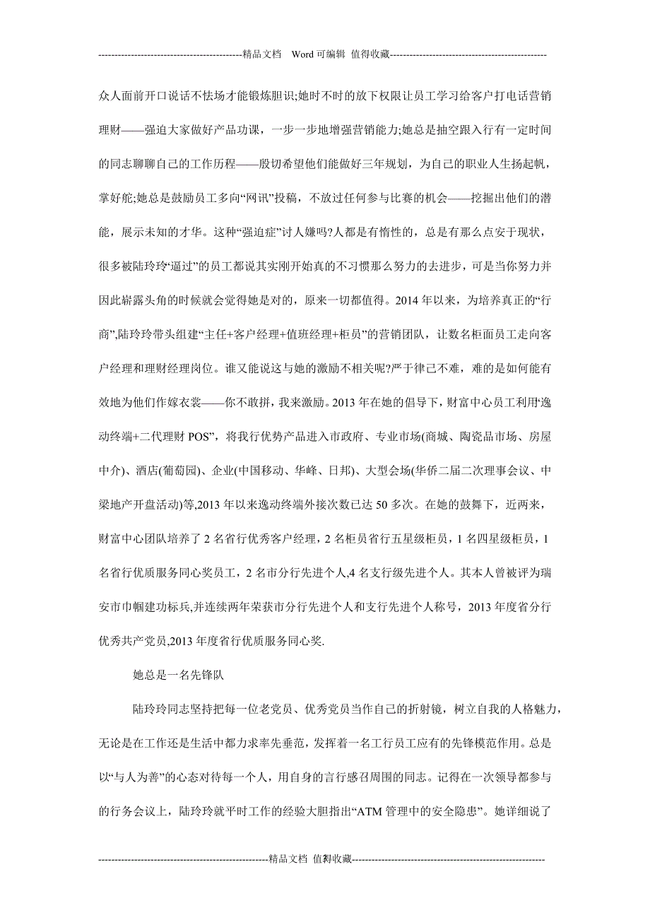 银行巾帼建功标兵个人事迹材料精品范文_第3页