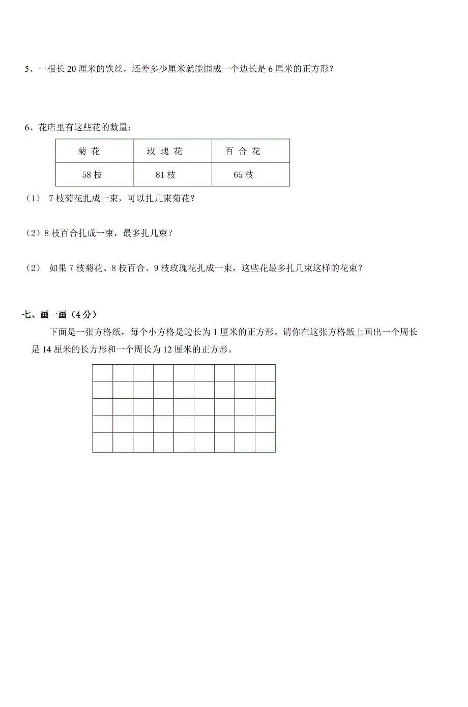 三年级数学上学期期中考试模拟试题(七)_第3页