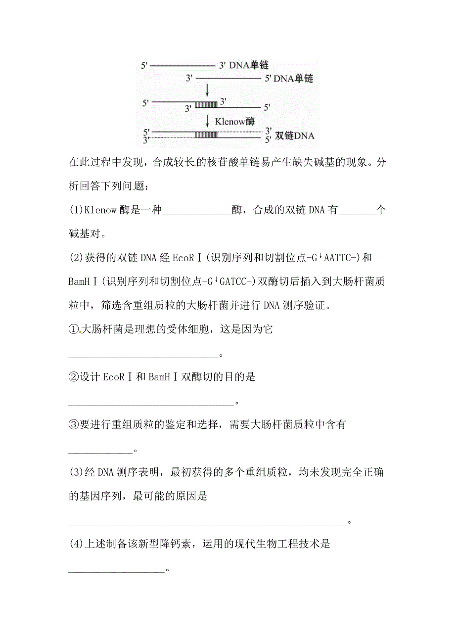 2013版课时提能演练：选修3.1.1.1、1.2DNA重组技术的基本工_第4页