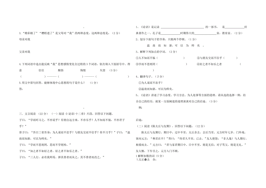 2013年新人教版七年级语文上册期中试题.doc_第4页