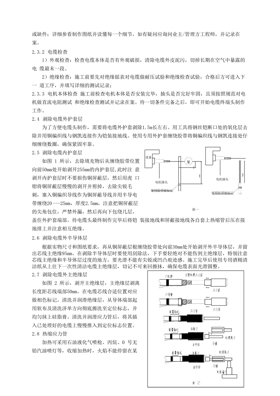 一种肘式10KV电缆终端头安装要点分析_第2页