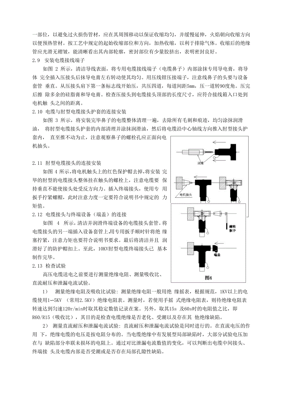 一种肘式10KV电缆终端头安装要点分析_第3页