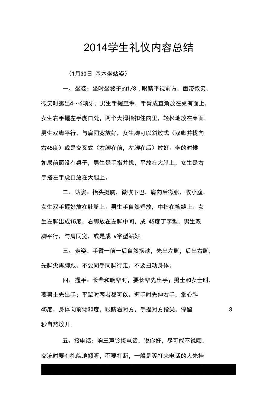 2014学生礼仪内容总结_第1页