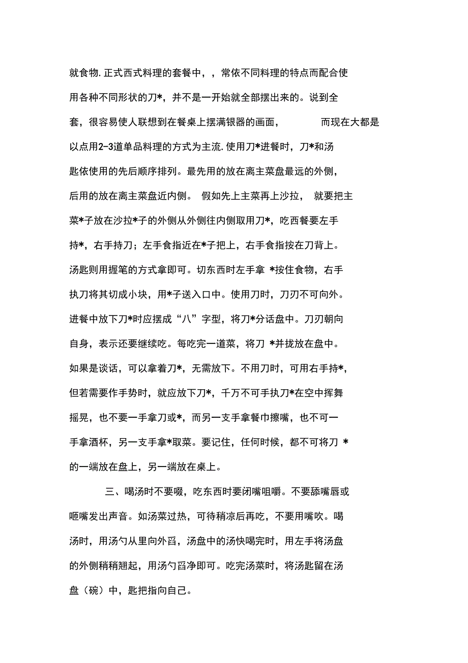 2014学生礼仪内容总结_第3页