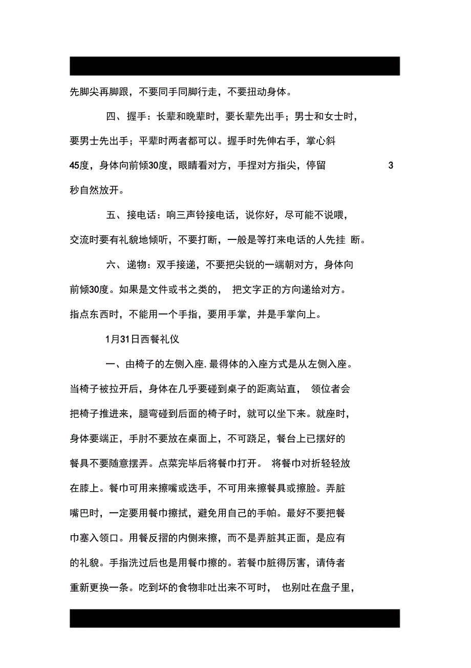 2014学生礼仪内容总结_第5页