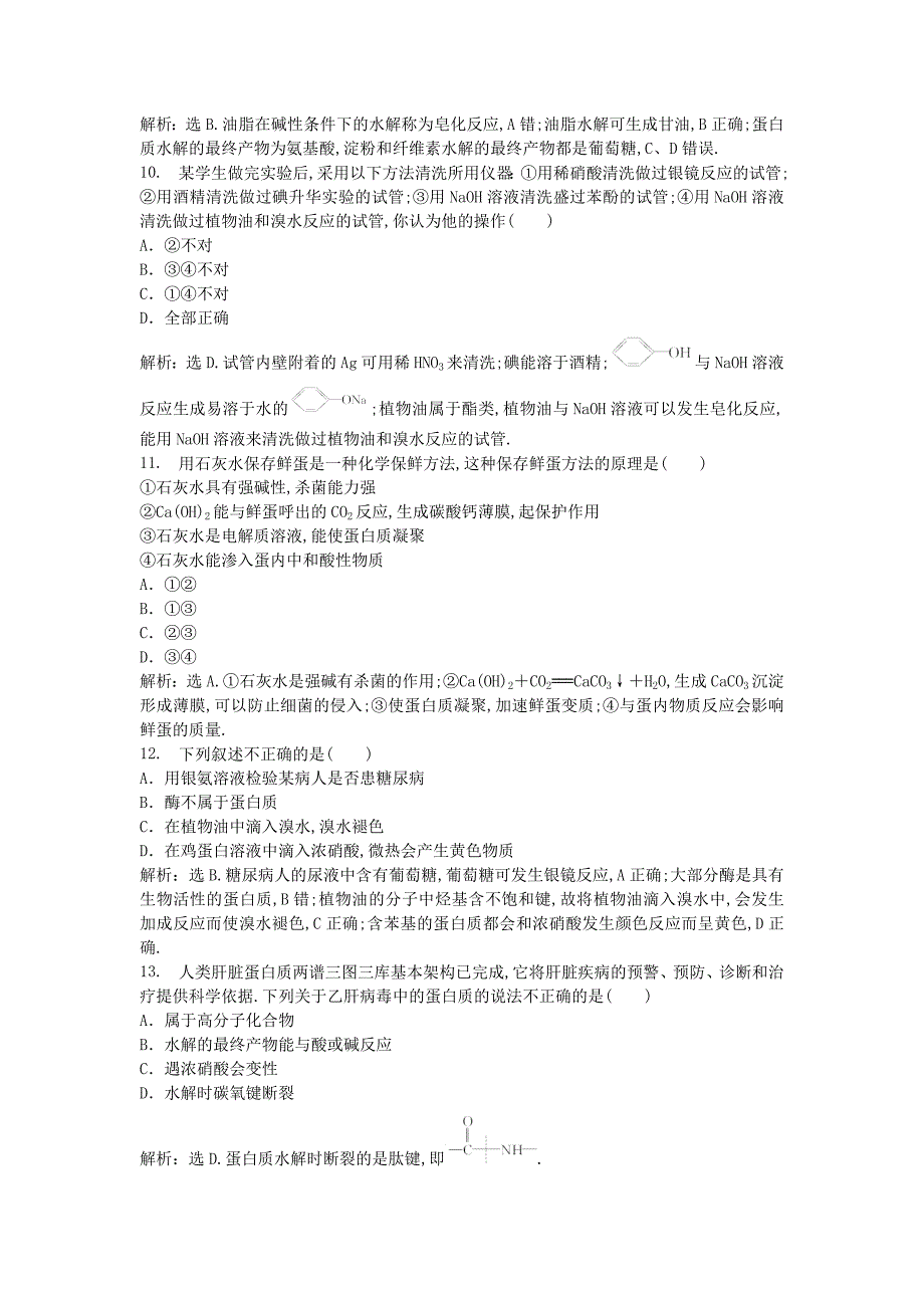 2013年高中化学 电子题库 第四章 章末综合检测 新人教版选修5_第3页