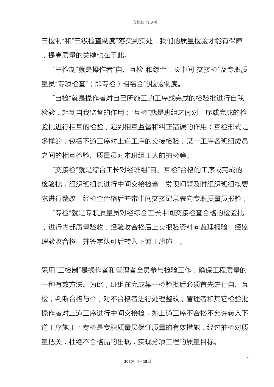 施工质量管理样板引路制度.doc_第3页