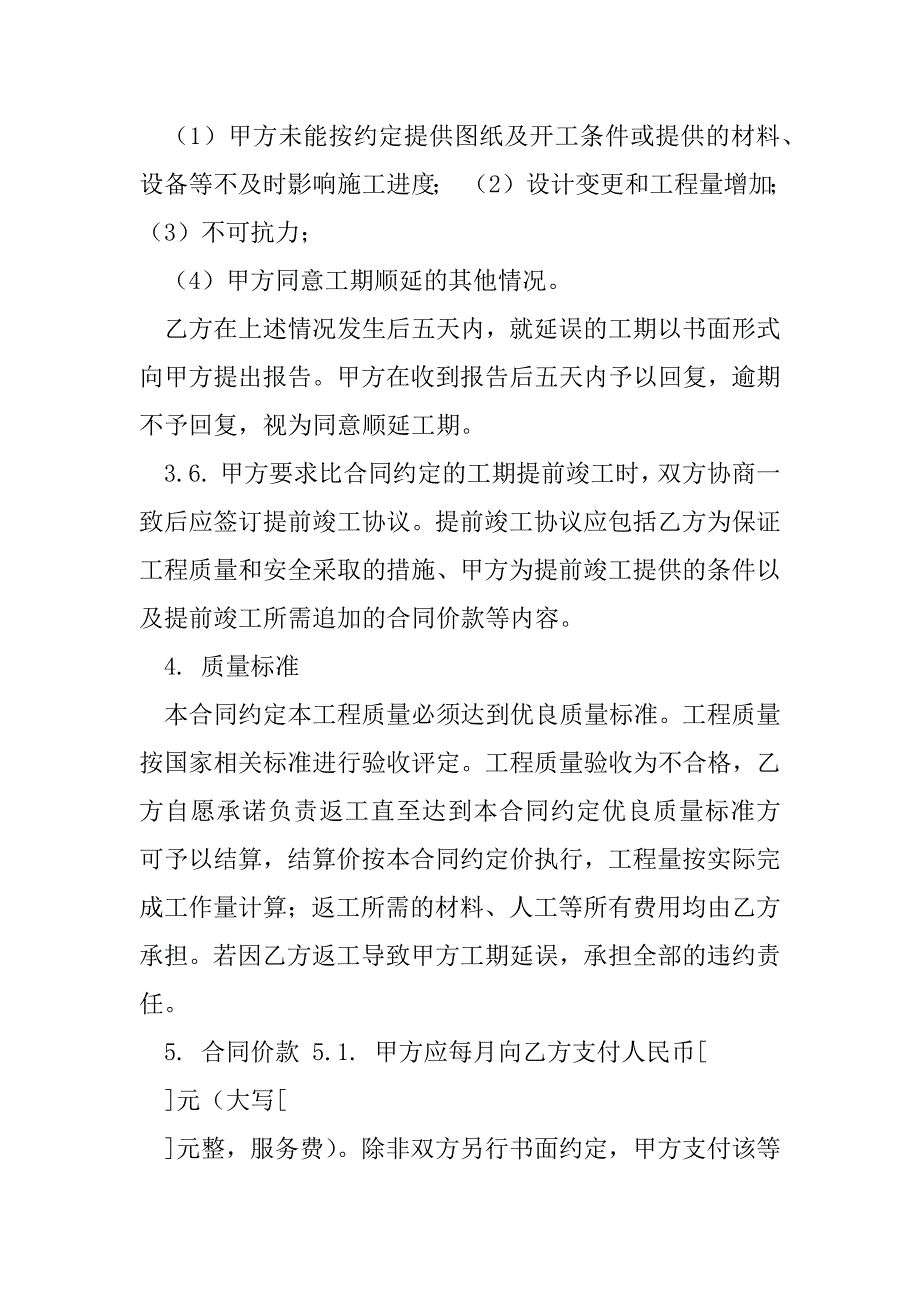 2023年平房尖顶改平顶合同_第3页