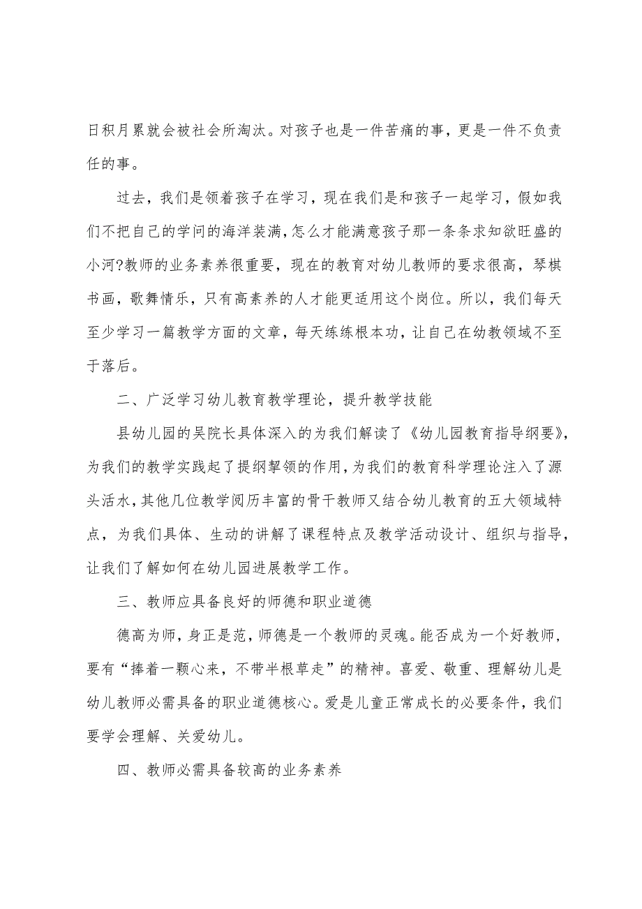 培训后的心得体会(15篇).docx_第2页