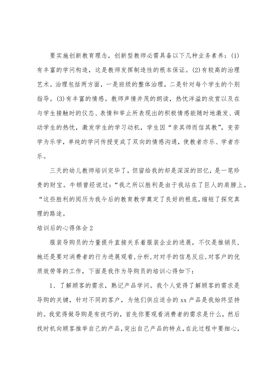 培训后的心得体会(15篇).docx_第3页