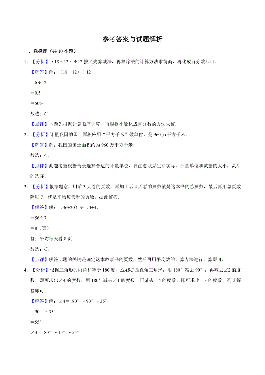 西师大版六年级小升初数学试卷(含答案)_第4页