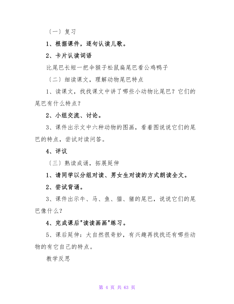 小学一年级语文教案：《比尾巴》.doc_第4页