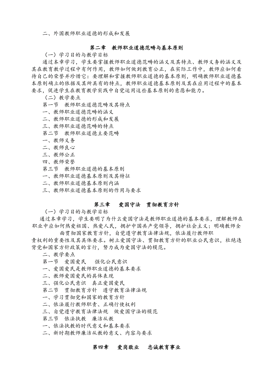 教师职业道德教学大纲_第3页