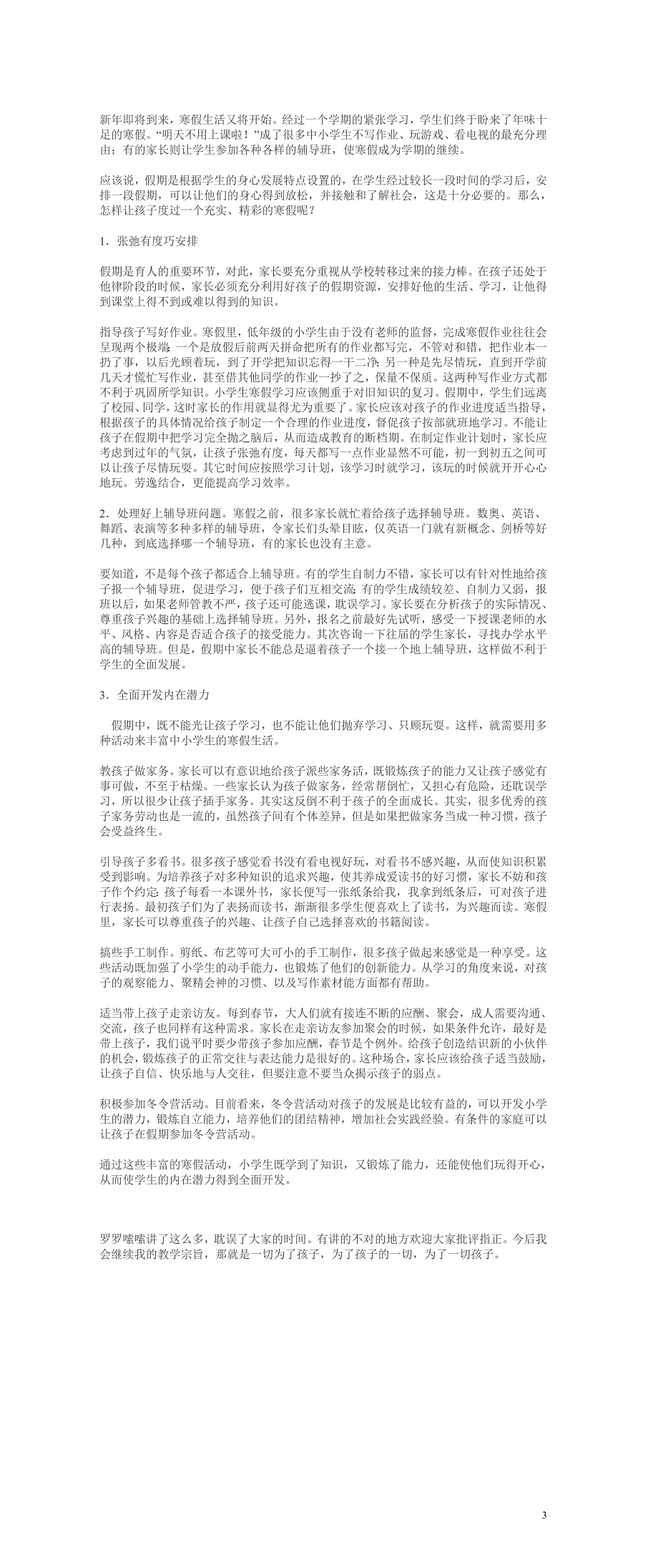 小学六年级期末家长会班主任发言稿范例_第3页