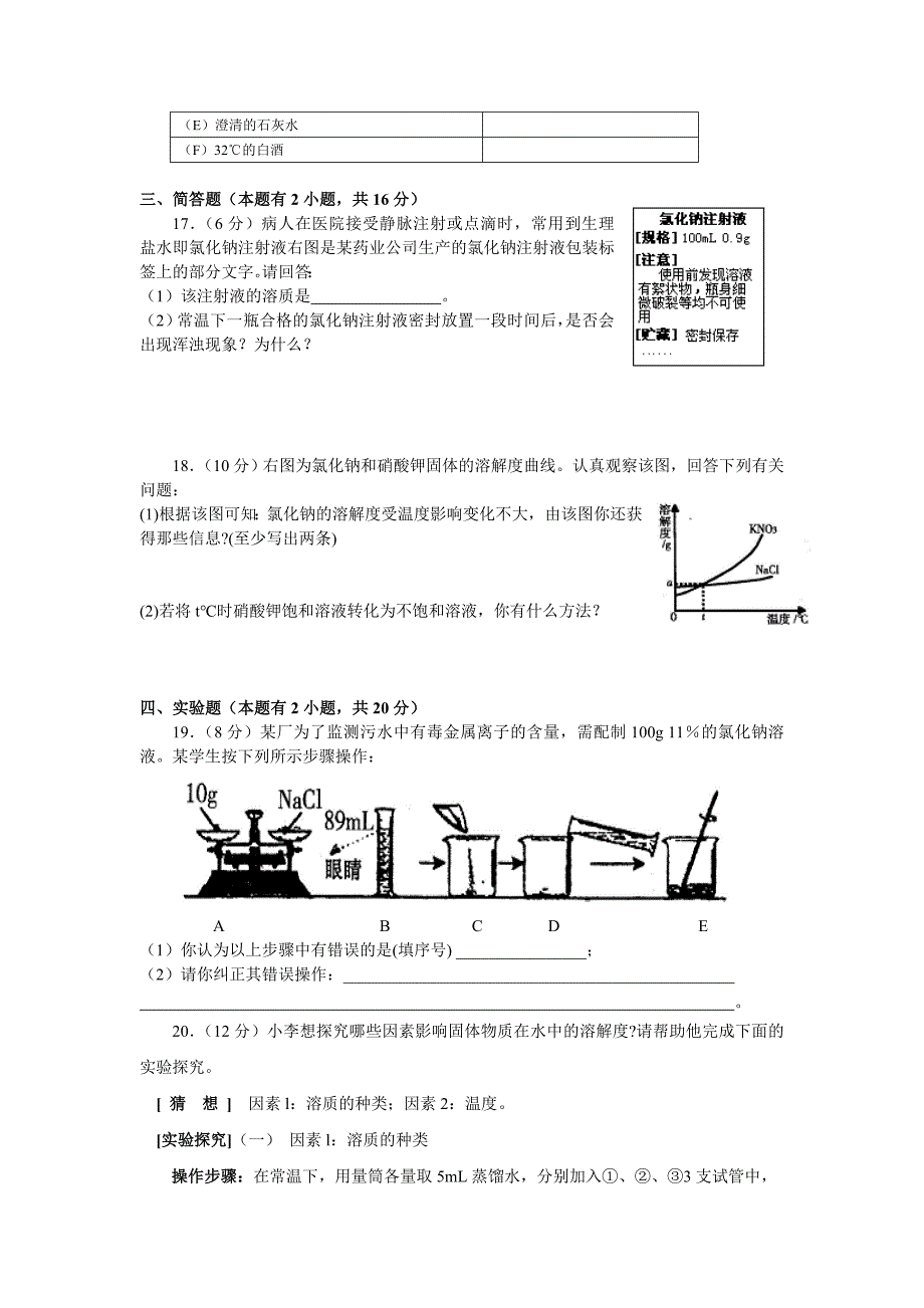 九年级化学单元测试题第九单元溶液1.doc_第3页