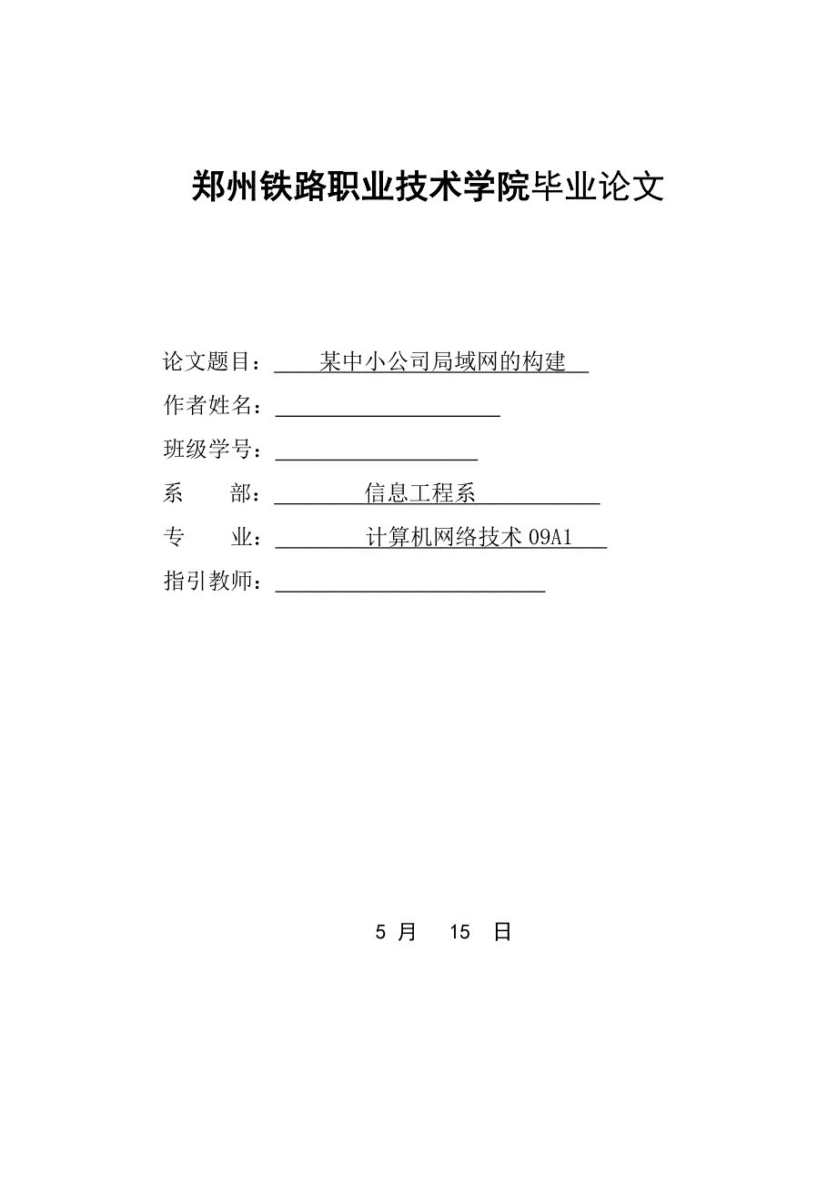 小型企业局域网组建_第1页